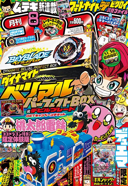 必見！月刊コロコロコミック8月号「ベイブレードバースト」情報！ ベイブレードバースト公式ポータルサイト