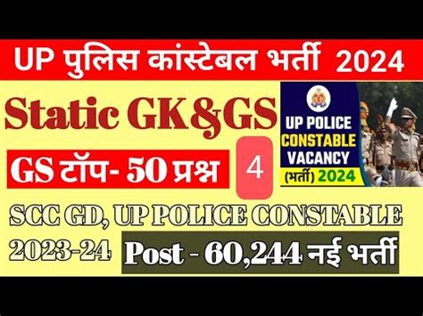 Up Police Constable Ssc Gd Upp General Knowledge Static Gk