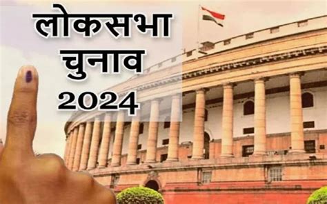 Loksabha Election 2024 पश्चिम उत्तर प्रदेश की इन सीटों पर कैसे टूटेगा