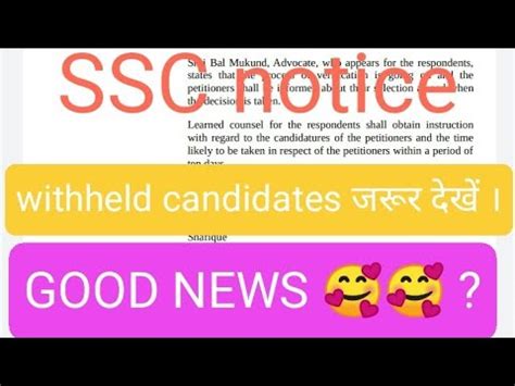 SSC GD 2021 withheld candidates good news सभ withheld वल सथ जरर