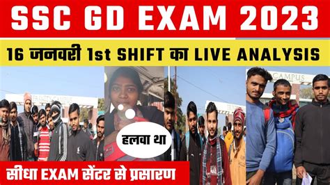 SSC GD EXAM ANALYSIS 16 JANUARY 1st SHIFT SSC GD ANALYSIS SSC GD