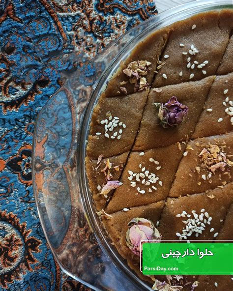 طرز تهیه حلوا دارچینی خوشمزه و مخصوص با آرد گندم و گردو