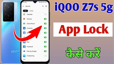 Iqoo Z S G Me App Lock Kaise Kare How To App Lock Iqoo Z S Iqoo