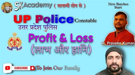 UP Police Constable Maths Classes 2024 UP Police Profit And Loss By