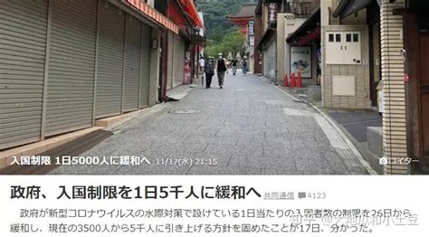 一周资讯｜日本入境限制进一步放宽，26日起每日入境人数提高至5000人 知乎