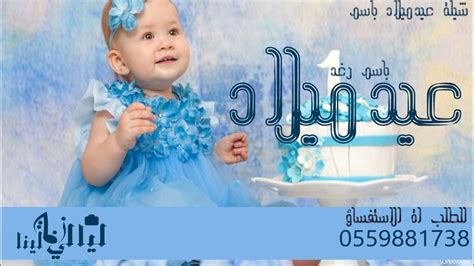 شيلة عيد ميلاد باسم رغدشيلة عيد ميلاد رغد للطلب بالاسماء 0559881738