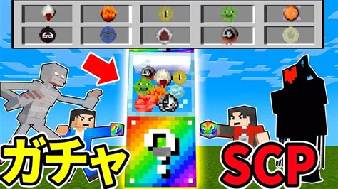 【マイクラ】最強scpがでるラッキーブロックガチャでpvpバトル！【ラッキーブロック】【scp】【マインクラフト】 マイクラ