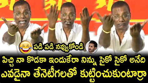 సైకో నా కొడకా ఇందుకే రా నిన్ను సైకో అనేది🔥 Anam Venkata Ramana Reddy