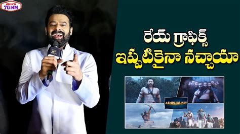 Prabhas Superb Fun With His Fans About Adipurush Trailer OM Raut