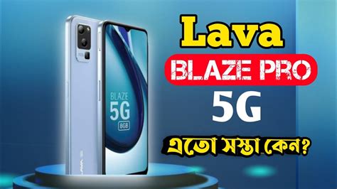 Lava Blaze Pro 5G রডম রযলমর ঘম ছটব লভর সসত 5G ফনLava