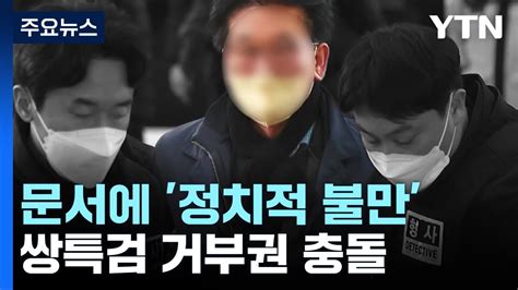 남기는 말에 담긴 정치적 불만이재명 습격 피의자 신상공개 검토 Ytn Youtube