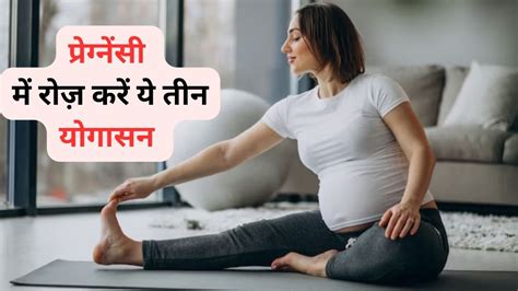 These 3 Yoga Poses During Pregnancy Keep The Body And Mind Healthy