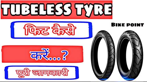 Tubeless Tyre Fit Kaise Kare How To Fit Tubeless Tayer YouTube