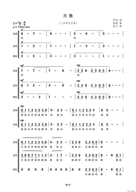 大鱼三声部合唱谱简谱 向往合唱谱四声部简谱 伤感说说吧