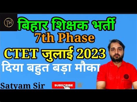 Bihar Teacher Vacancy Th Phase Latest Update Ctet Notification