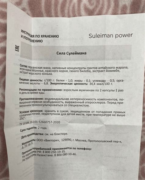 Сила Сулеймана отзывы, развод или нет, цена в аптеке, состав ...