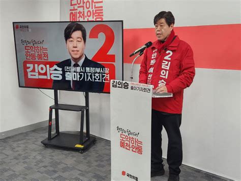 김의승 안동·예천 예비후보 ‘중소복합형 메가시티 프로젝트 공약 공개 아시아투데이