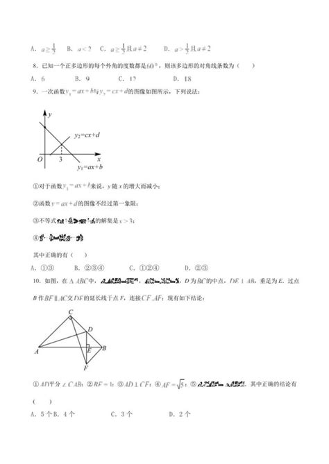 山东省滕州市望重中学2022 2023学年下学期八年级数学期末练习题 教习网试卷下载