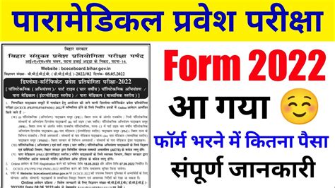 Bihar Paramedical Form Paramedical Entrance Exam Form