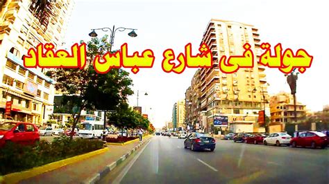 شارع عباس العقاد مدينه نصر بعد التطوير - YouTube