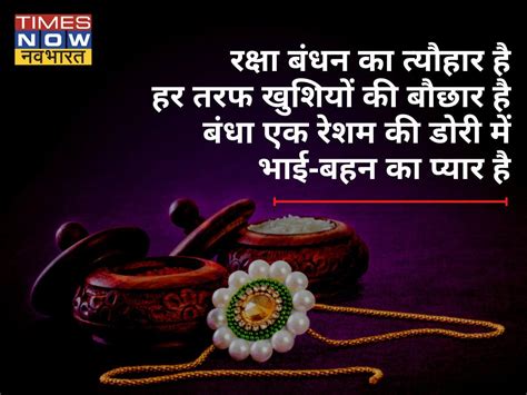 Happy Raksha Bandhan Wishes Shayari In Hindi 2023 Raksha Bandhan Par Shubhkamnaye Sandesh