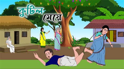 KUTIL MEYE 2d Animation Bengali Cartoon Thakumar Jhuli