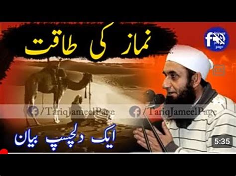 Maulana Tariq Jameel Be Namazi Ka Anjam New Islamic Dars O Bayan