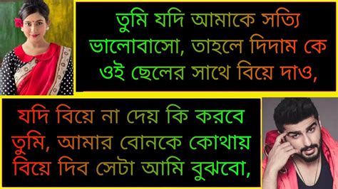 গার্লফ্রেন্ডকে জোর করে বিয়ে পর্ব ৫ রোমান্টিক ভালোবাসার গল্প