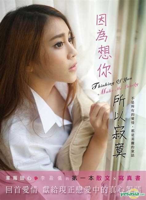 Yesasia Yin Wei Xiang Ni Suo Yi Ji Mo Cao Mei Tian Xin Li Ying Yi Di Yi Ben Ai Qing San Wen