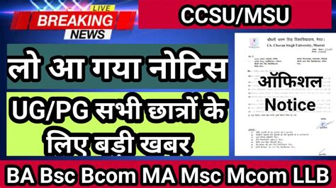 CCSU Exam Latest Update Now MSU Exam Latest Update Now CCSU MSU