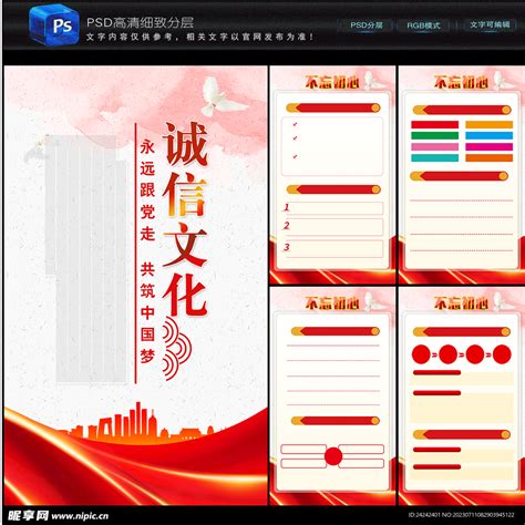 诚信文化设计图海报设计广告设计设计图库昵图网