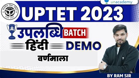 UPTET SUPER TET HINDI CLASS 2023 वरणमल uptet super tet Hindi