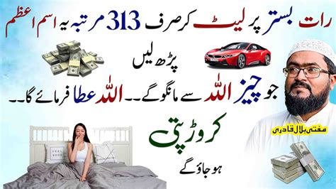 Raato Raat Crorepati Hone Ki Dua Dolat Or Rizq Ka Wazifa Dua For