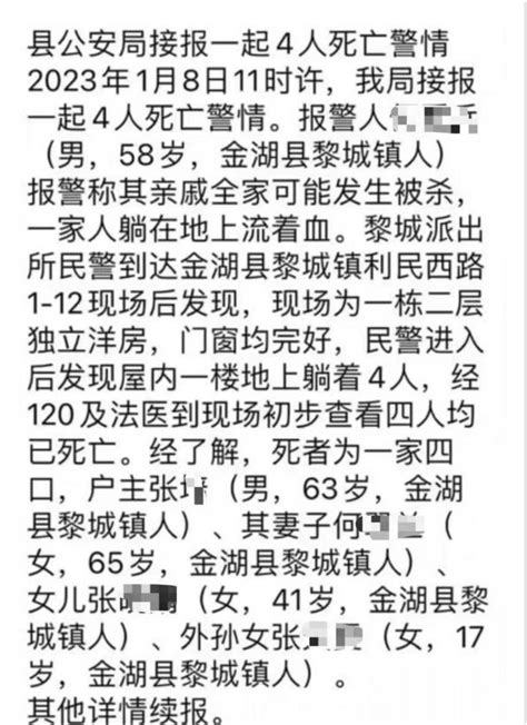 谁将十万横扫三江 On Twitter 一段“江苏 淮安 金湖县 一家四口被杀”的视频被大量转发。网传警方通报显示，事发时间为1月8