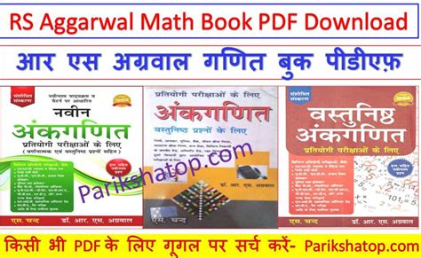 Rs Aggarwal Maths Book Pdf Download आरएस अग्रवाल नवीन अंकगणित बुक पीडीएफ़ हिन्दी में