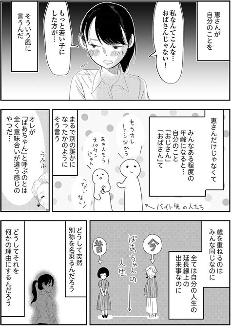 どうして自分を「おばさん」だなんて言うの？ 年下男子が好きな女性に対して思うこと／人生謳歌！元気ばあさま⑪ ダ・ヴィンチweb