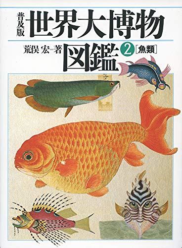 魚類学のおすすめ教科書【京都大学で使用したもの】 京大卒 研究者の教養