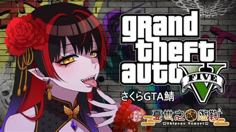 【gta5】 新しい地へ行ってみる！【さくらgta鯖】 Youtube