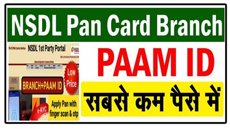 NSDL Pan Card Branch PAAM ID बनय सबस कम पस म NSDL Pan Card