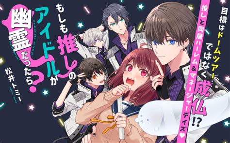 おとなかよし【公式】 On Twitter もしも推しのアイドルが幽霊だったら？👻🎤💖 Palcyにて本日更新