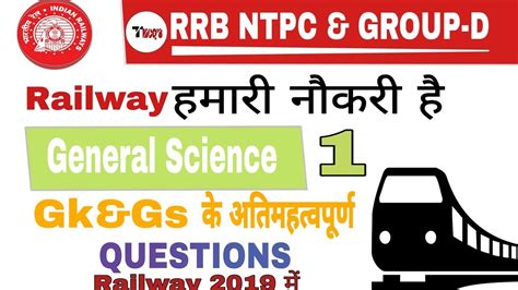 रलव स सबधत महतवपरण परशन Railway important questions