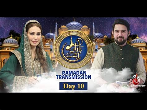 10th Ramzan Baran E Rehmat Iftar Transmission 2021 With Reema Khan