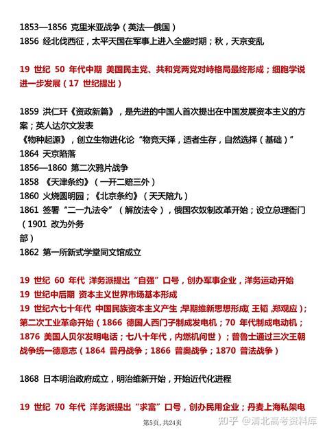 【高中历史】史上最全时间轴！所有重点一次搞定！建议收藏打印！共24页 知乎