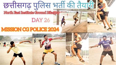 छत्तीसगढ़ पुलिस भर्ती की तैयारी🔥mission Cg Police🚨2024 Day26