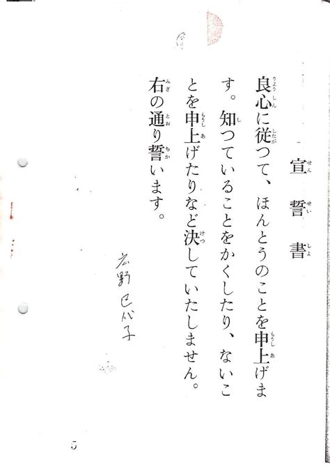 047h04 06 30平成4年日付不明 証人尋問調書（第二回公判調書と一体） 廣野巳代子 甲第一〇号証1 9｜再審請求と刑事告発の証拠方法公開サイト金沢地方検察庁御中