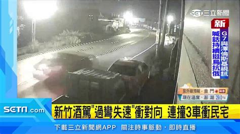 又有酒駕！「過彎失速」連撞3車衝民宅 損失初估破百萬 三立新聞網影音 Line Today