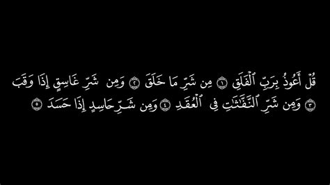 Surah Al Falaq The Daybreak Ali Bin Abdur Rahman Al Huthaify