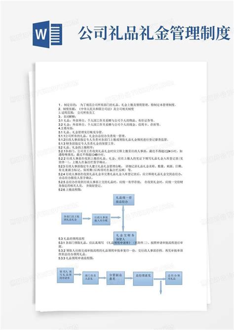 公司礼品礼金管理制度word模板下载编号lnmowabb熊猫办公