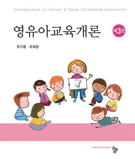 영유아교육개론 진로교육교재 전자책 리디