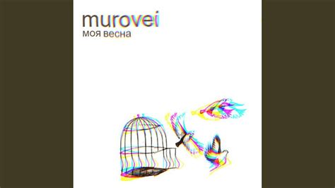 Моя весна - YouTube